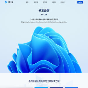 光享云客官网