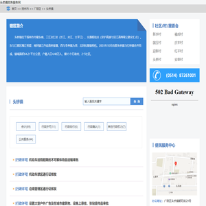 头桥镇政务服务网