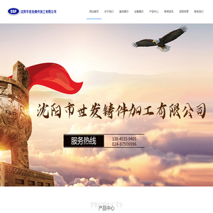 沈阳市世发铸件加工有限公司