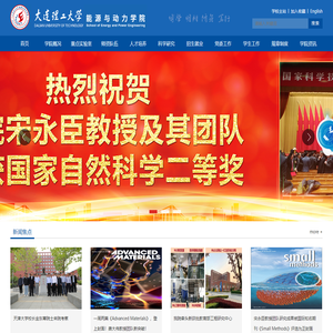 大连理工大学能源与动力学院