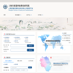 上海市质量和标准化研究院