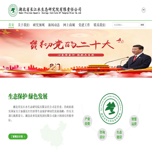 湖北省长江水生态研究院有限责任公司官网