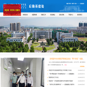 后勤基建处欢迎您！