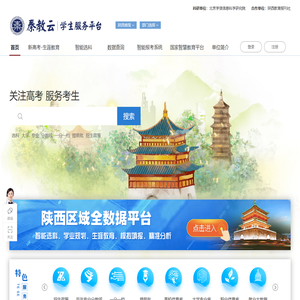 秦教云学生服务平台