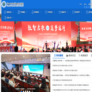 广西民族大学相思湖学院