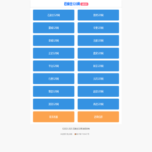 【石家庄520网】