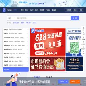 建筑人才求职招聘找工作