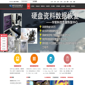华军科技数据恢复中心