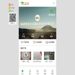 福建南安水头康利德石材有限公司