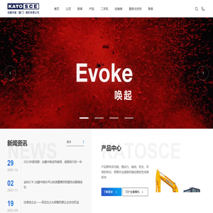 加藤中骏（厦门）建机有限公司