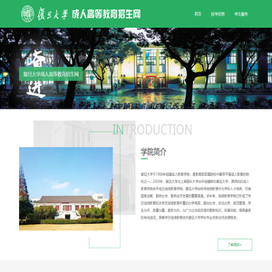 成人高等教育招生网