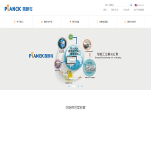 普朗克智能工业·广州普朗克工业设备有限公司官方网站