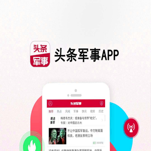 头条军事