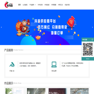 抖音供应链管理平台