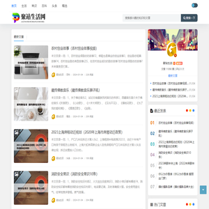 聚站生活网