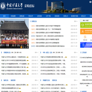 中国矿业大学采购与招标管理办公室