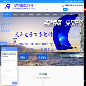 天宇教育培训学校