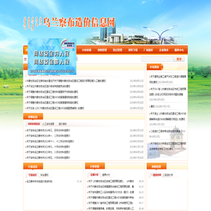 乌兰察布造价信息网