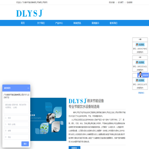广东德涞节能设备有限公司