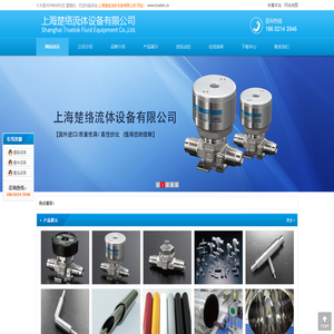 上海楚络流体设备有限公司