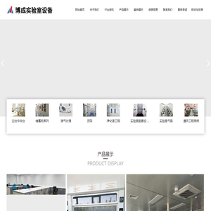 长春市博成实验室设备有限公司