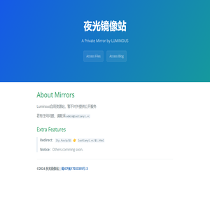 夜光的镜像站｜私有静态资源站