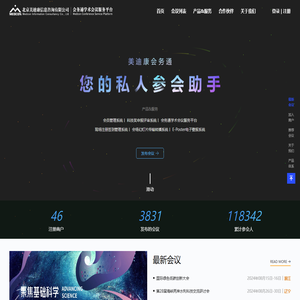 会务通学术会议服务平台