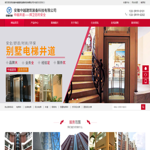 安徽中越建筑装备科技有限公司