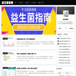 益生菌功效作用大全「行业品牌排行榜」