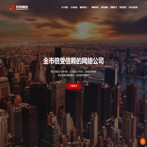 好联网络官方首页