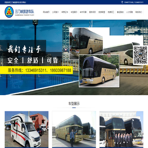 三门峡旅游车队