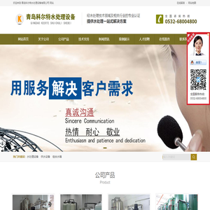 青岛工业纯水设备