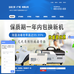 五岳工贸（广州）有限公司