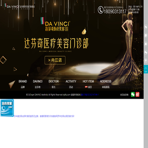 内江达芬奇医疗美容门诊部（官方网站）