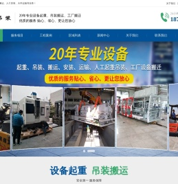 设备起重吊装搬运