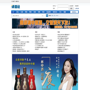 评酒社