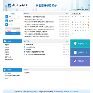 厦门软件职业技术学院教务网络管理系统