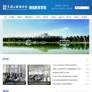 黑龙江财经学院