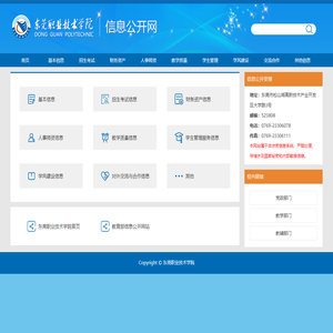 东莞职业技术学院信息公开网