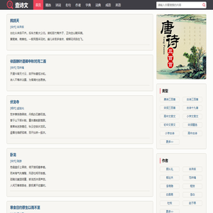 查诗文