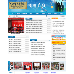 青岛职业技术学院文明在线