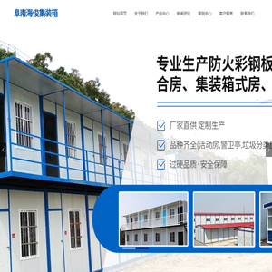 阜南县海俊集装箱有限公司