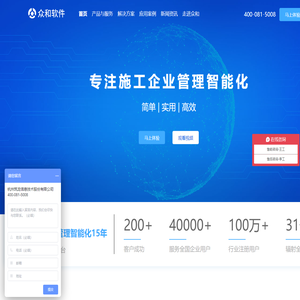 建筑工程项目管理软件