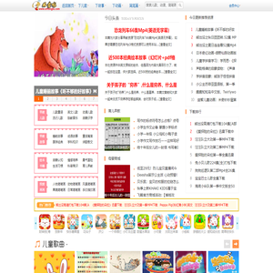 儿童啦网,幼儿早教资源下载,儿歌大全100首MP3,新款童装,绘本故事,儿童动画片,儿童歌曲大全,儿童故事,育儿知识网!