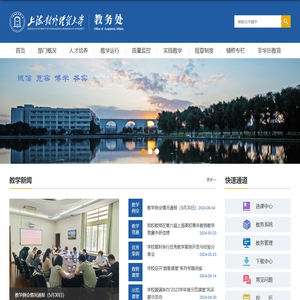 上海对外经贸大学教务处