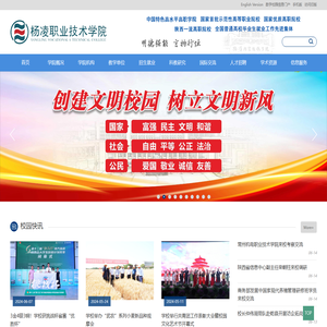 杨凌职业技术学院