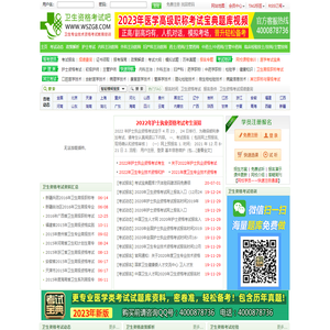卫生资格考试吧