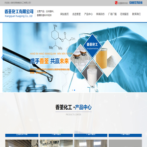 潍坊滨海香荃化工有限公司,1