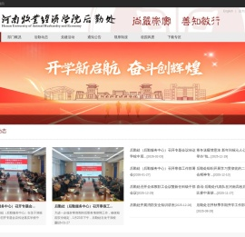河南牧业经济学院后勤处