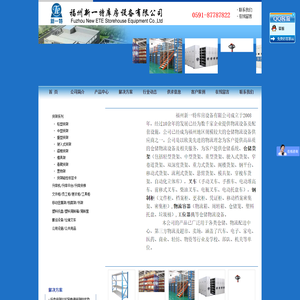 福州叉车,福州货架公司,福州货架批发